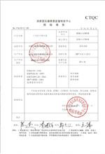 呼和浩特变压器检测合格报告